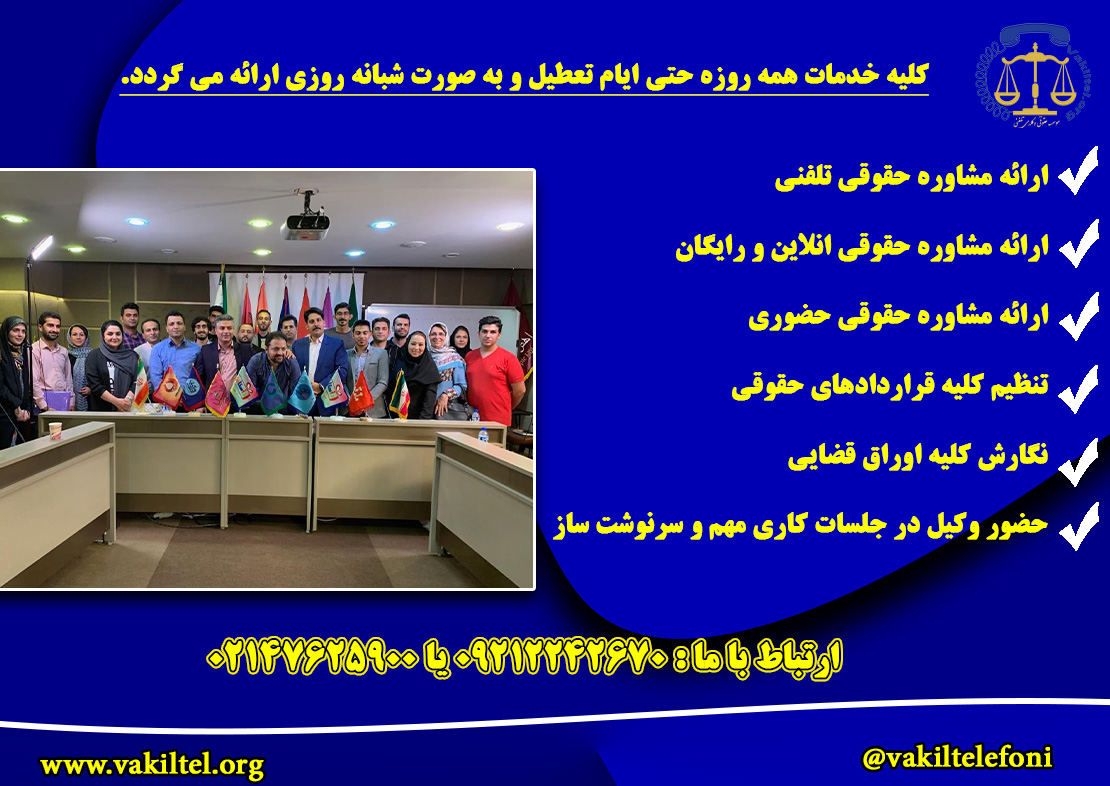 موسسه وکلای تلفنی